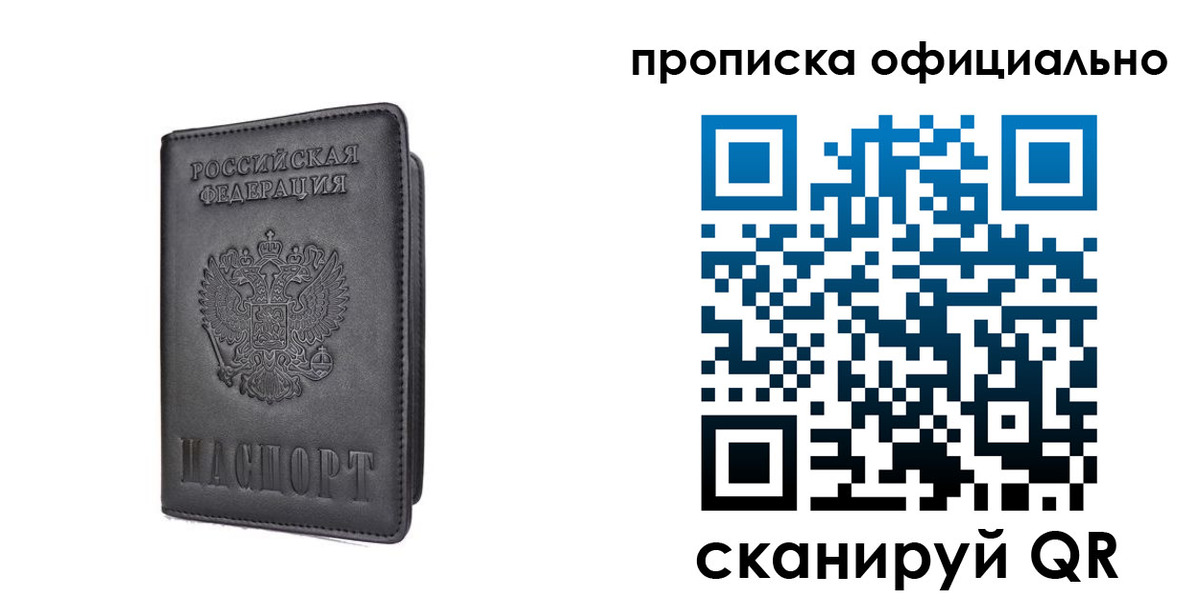 прописка поиск в Орске