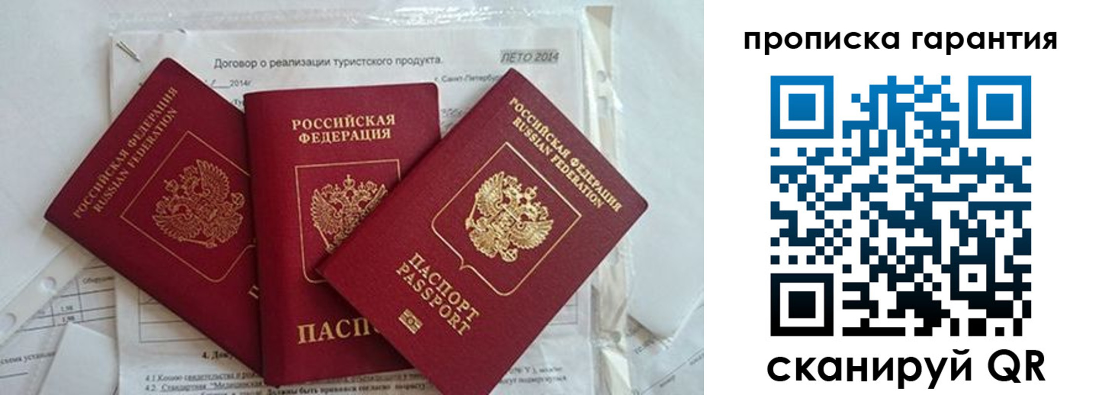 прописка в квартире в Орске