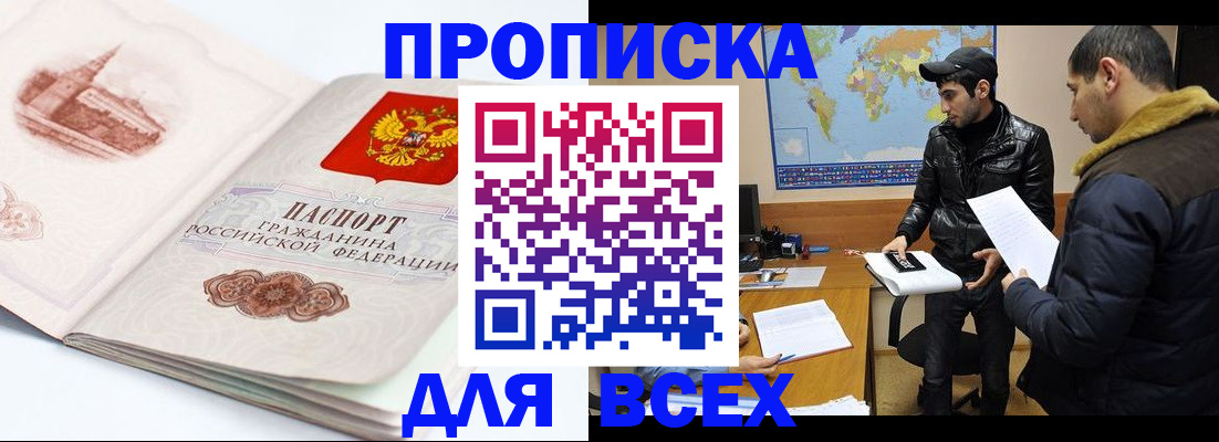 прописка паспорт в Орске