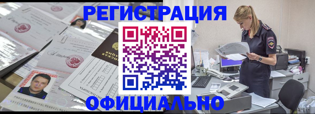 прописка для кредита в Орске