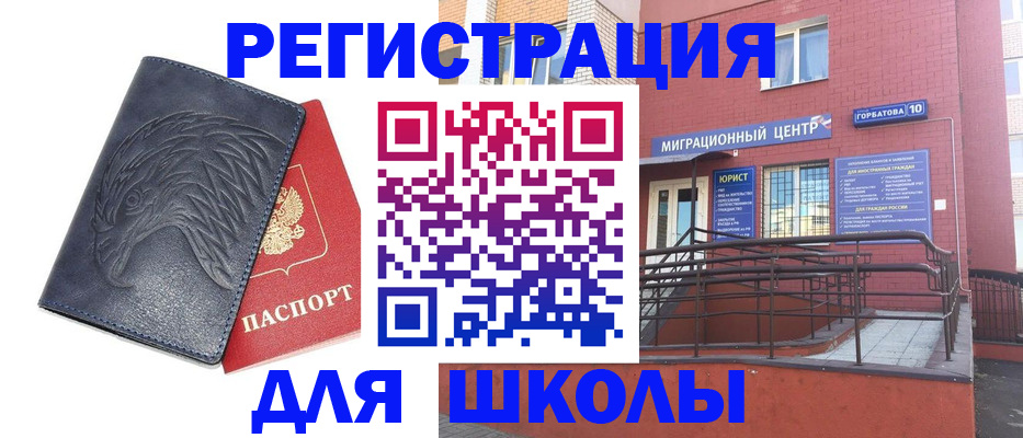 временная регистрация адрес в Орске