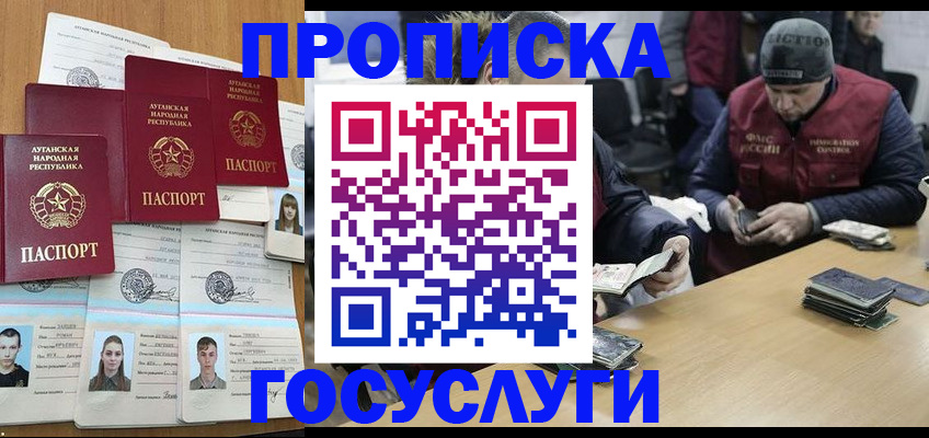 временная регистрация для школы в Орске