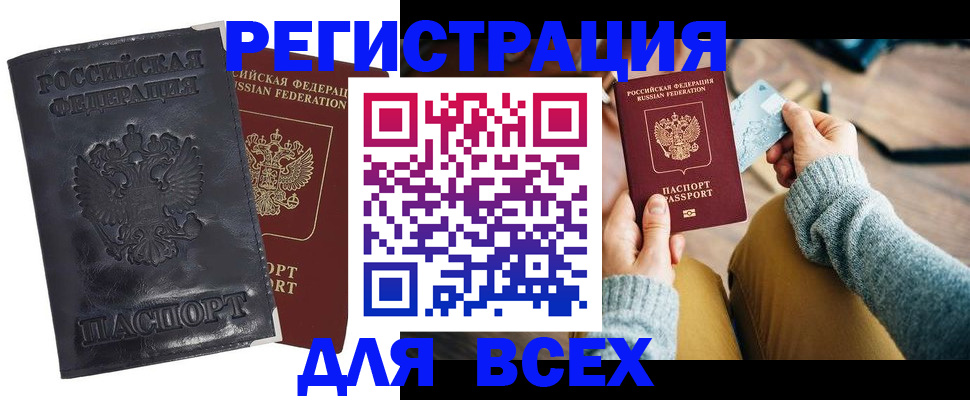 временная регистрация поиск в Орске