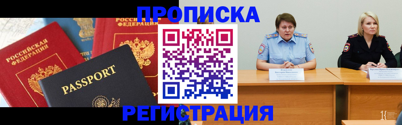 прописка для военкомата в Орске